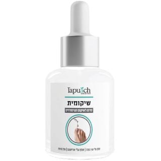 Shikumit Nail Restoring Serum Tapuach